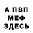 Меф VHQ Yark Level